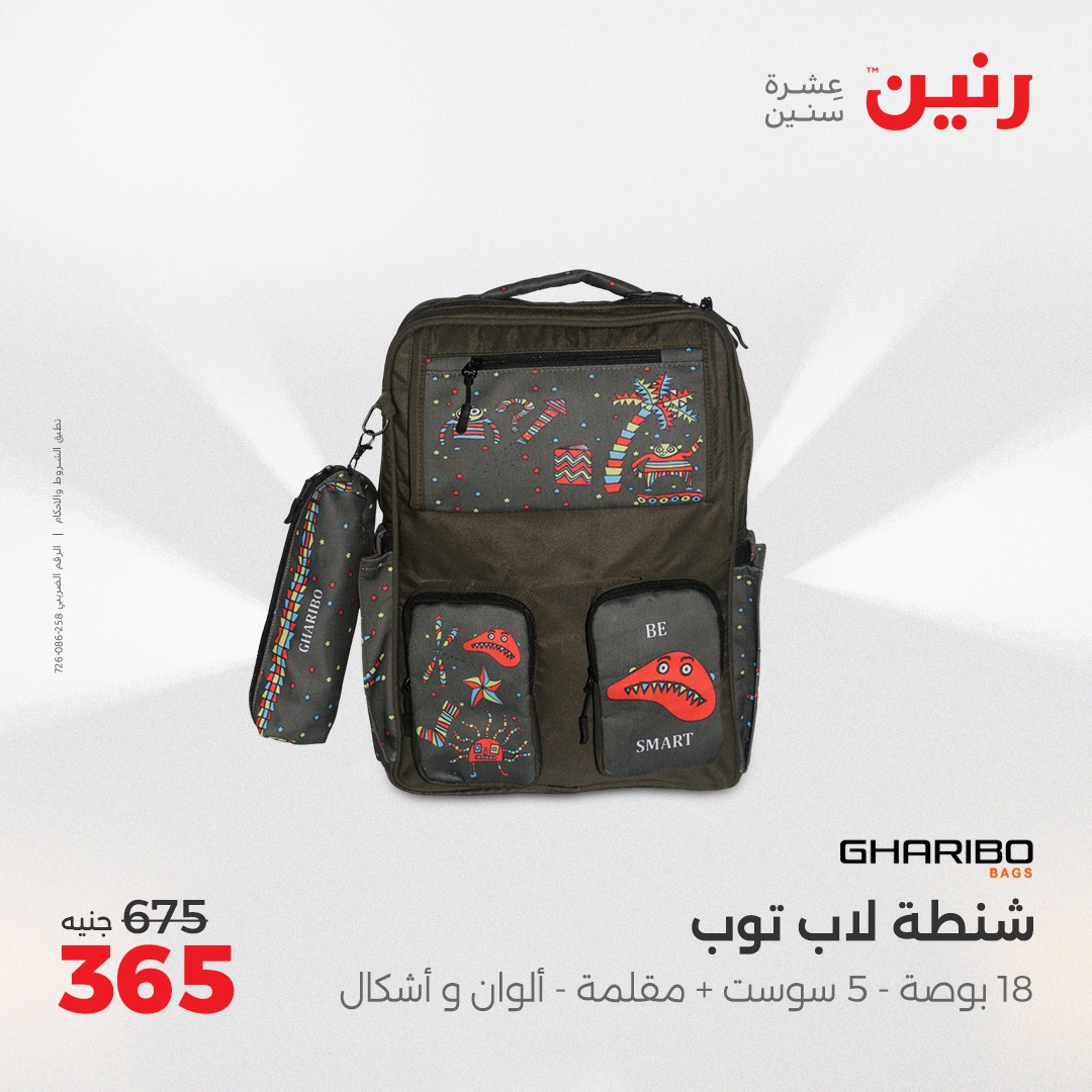 raneen offers from 21apr to 5apr 2025 عروض رنين من 21 إبريل حتى 5 إبريل 2025 صفحة رقم 26